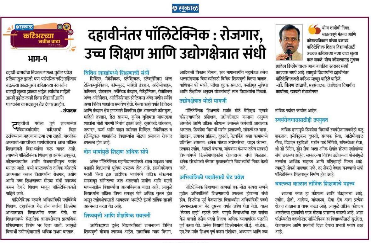 Admission News in Sakal Newspaper